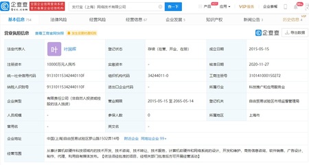 胡喜退出支付寶(上海)網絡技術公司技術開發業務 一次高層人事變動的觀察